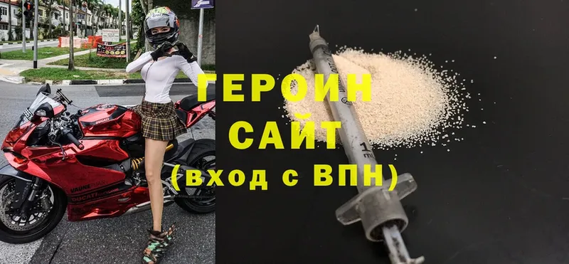 Героин Heroin Унеча